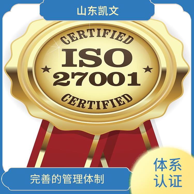 济南ISO9001体系认证申请 提供操作指导 易于信息管理