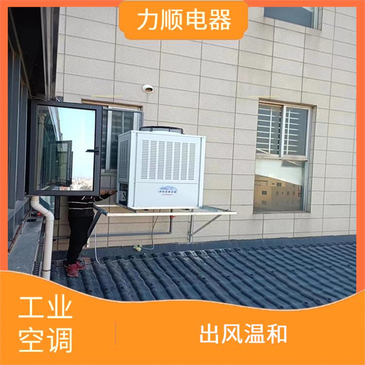 安溪工業(yè)省電空調(diào)公司哪家好 出風(fēng)溫和 保持空氣濕潤(rùn)