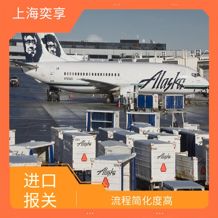 上海机场进口报关公司 流程简化度高 提供贴心的服务