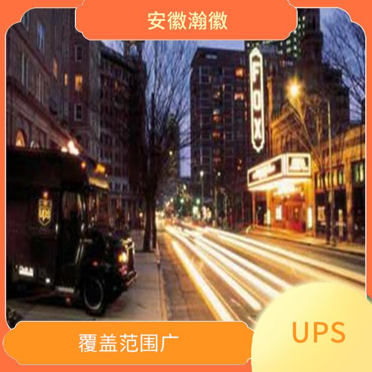 扬州UPS国际快递 标准快递 将物品准确的送达客户手中