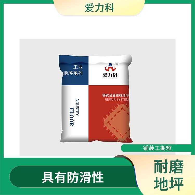 河北耐磨地坪地面 颜色可选 抗冲击性能好