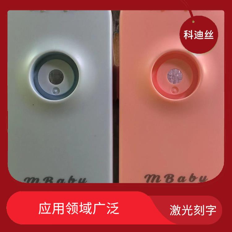 平湖激光打標(biāo)加工多少錢 切割效率高 可加工材料范圍廣泛