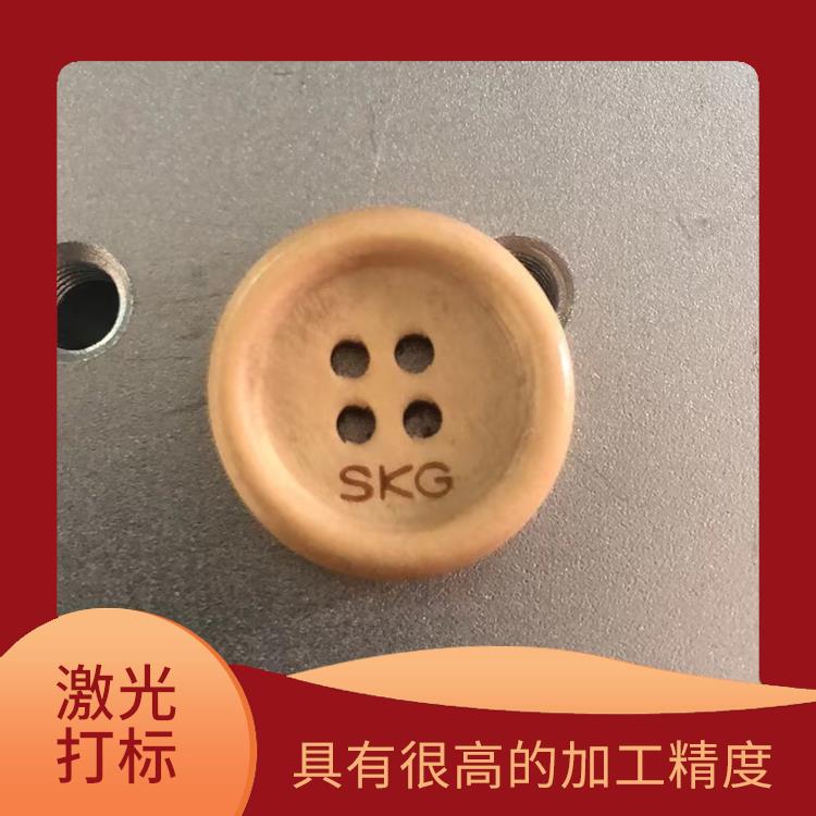 平湖激光打标加工多少钱 切割效率高 可加工材料范围广泛