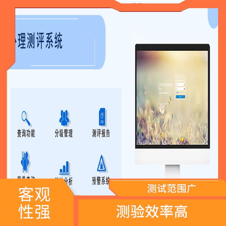 职业生涯测评系统 客观性强 测试环境多样化
