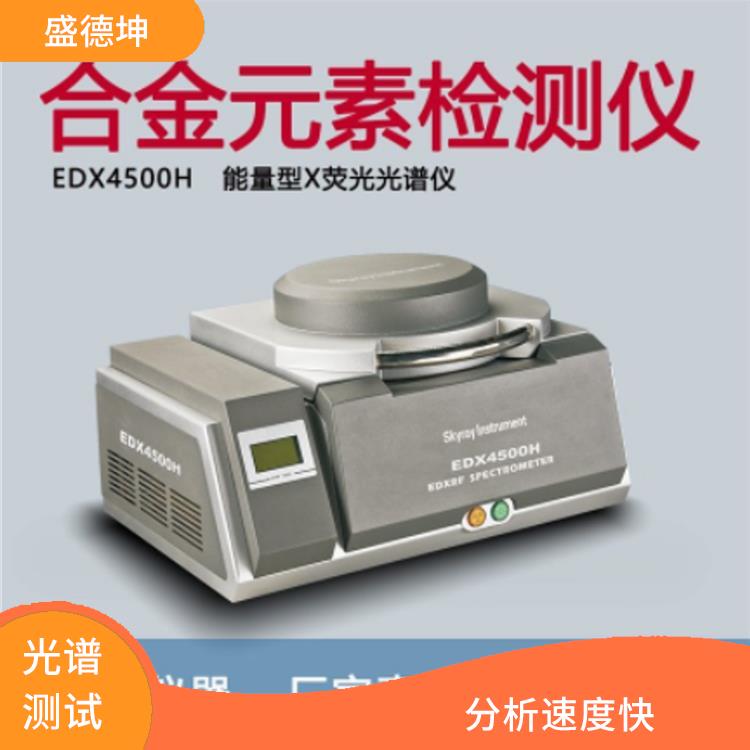 粉末冶金成分分析仪 抗干扰性好 密封一体化设计