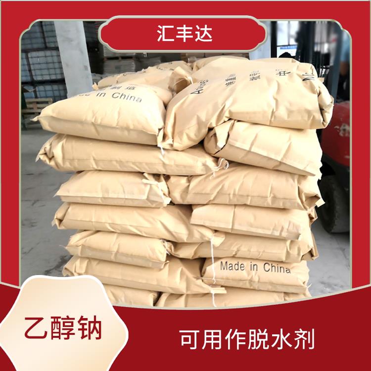 长沙乙醇钠销售 碱性较强 白色固体可溶于水