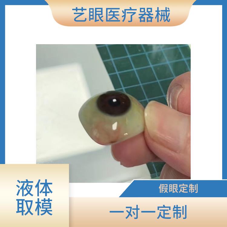 胡云飞义眼 义眼和义眼片的区别 海南省海口市义眼片定做定制