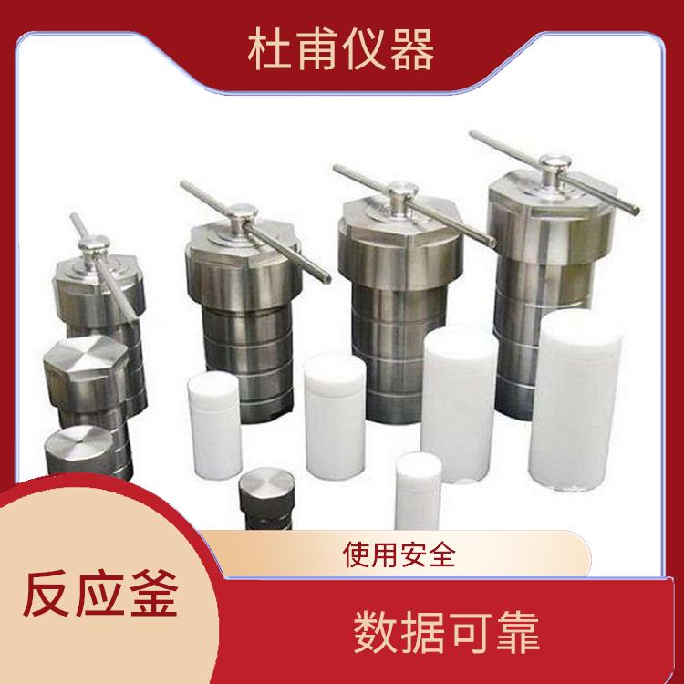 合肥水熱反應(yīng)釜發(fā)價格 使用安全 密封性好