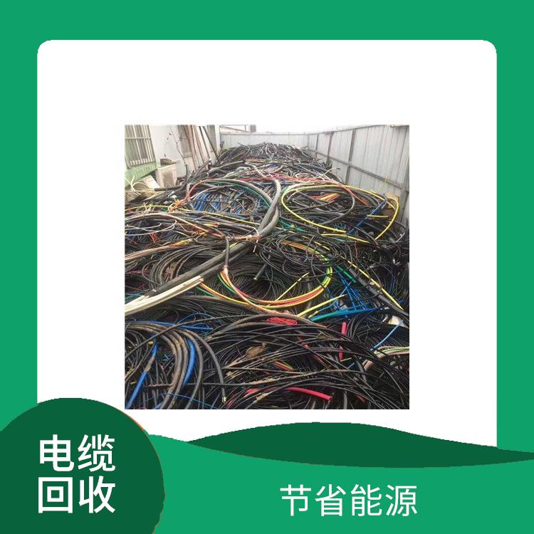 湛江电缆回收厂家 回收损耗率低 不污染大气环境