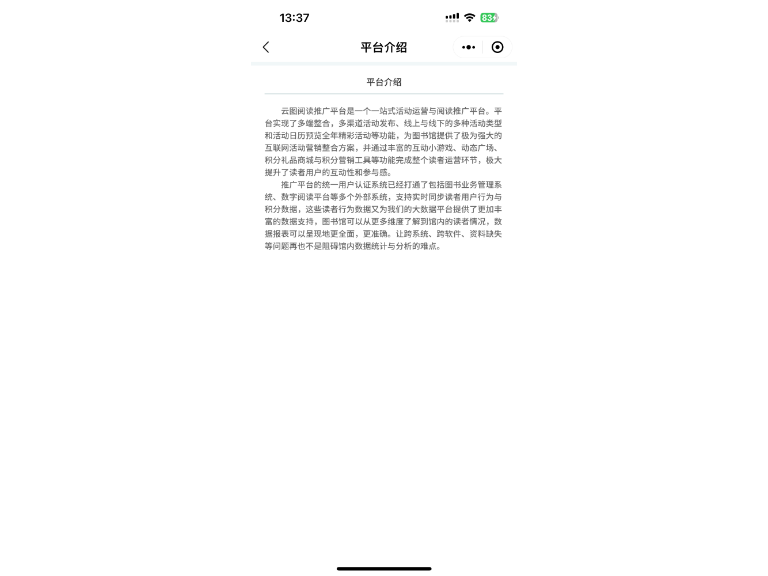 湖南数字文化云阅读推广平台 客户至上 四川云图信息技术供应