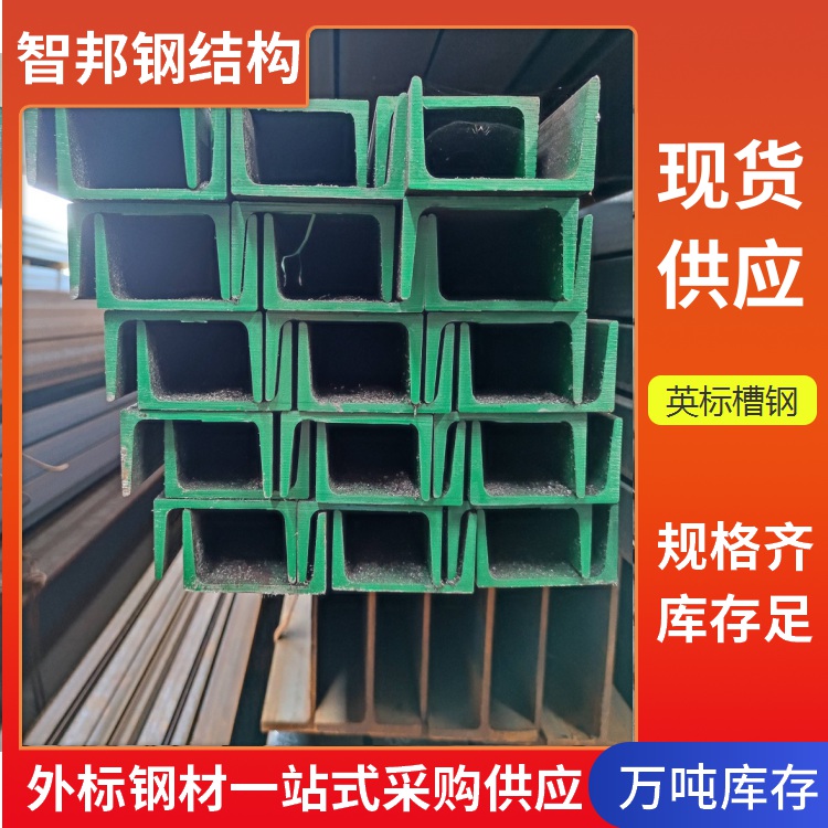 现货供应 深圳 S235JR材质 高强度 钢结构英标槽钢PFC100x50x10 规格齐全