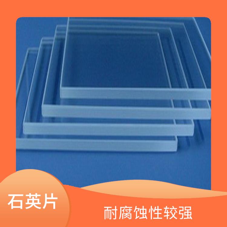 徐州石英片生产厂家 具有较高的抗拉性 具有较高的耐磨性