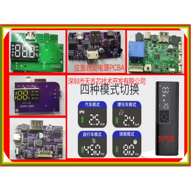 汽车LCD打气泵-BOM成本优化-天吉芯技术king-chip方案开发