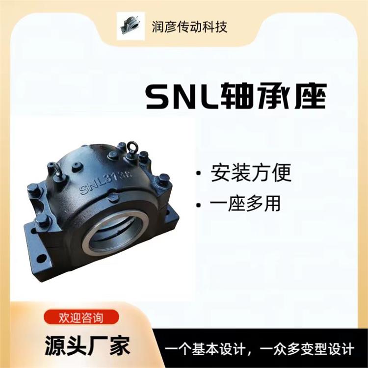 剖分式轴承座SNL3076
