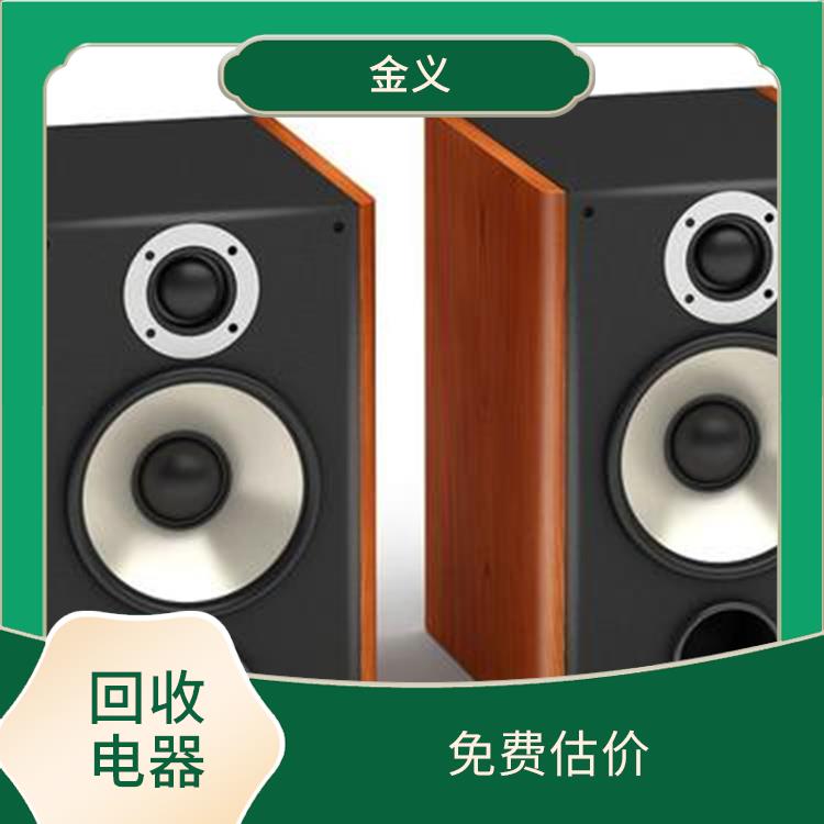 库存积压电器回收 免费估价 保护客户隐私