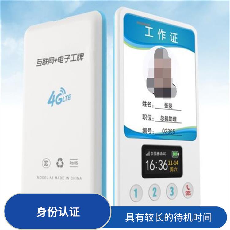哈尔滨智能电子工牌电话 考勤管理 防止工牌丢失或被盗