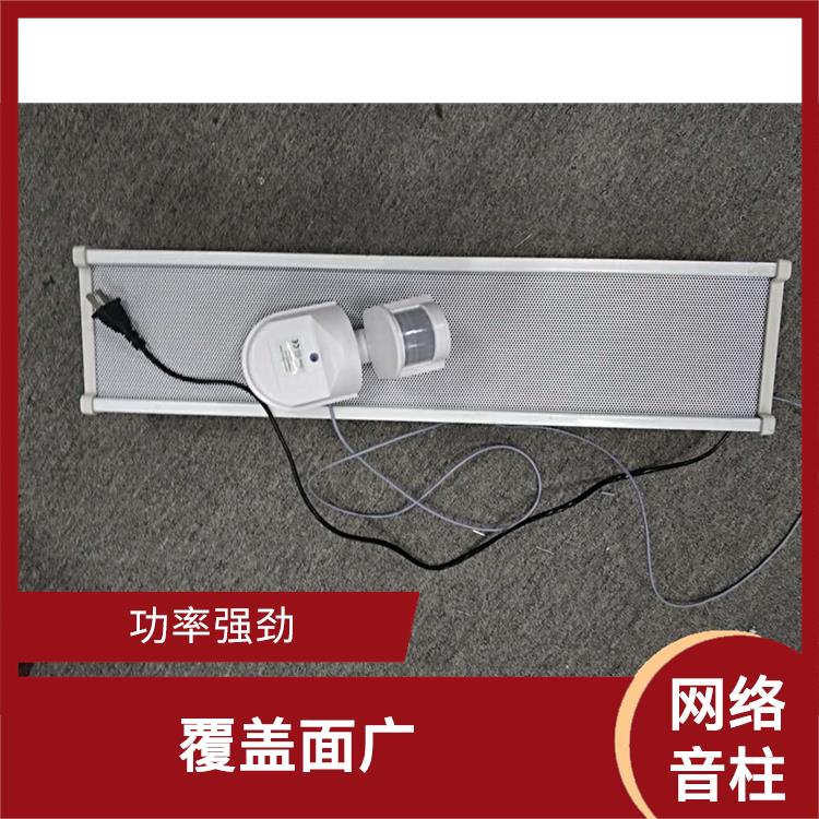 IP網(wǎng)絡(luò)音柱廠家 功率強(qiáng)勁 音質(zhì)細(xì)膩