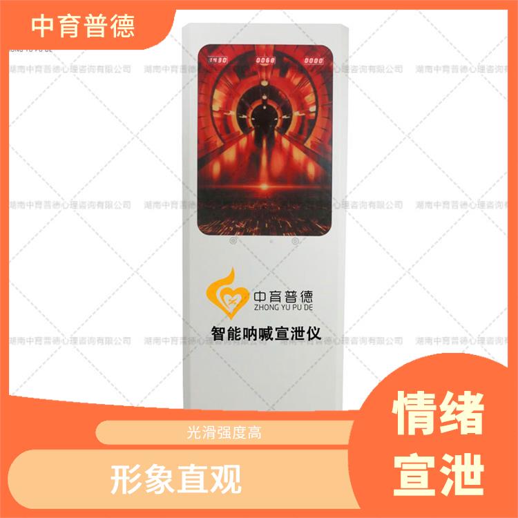 情绪宣泄设备订购 实用性强 释放创造力