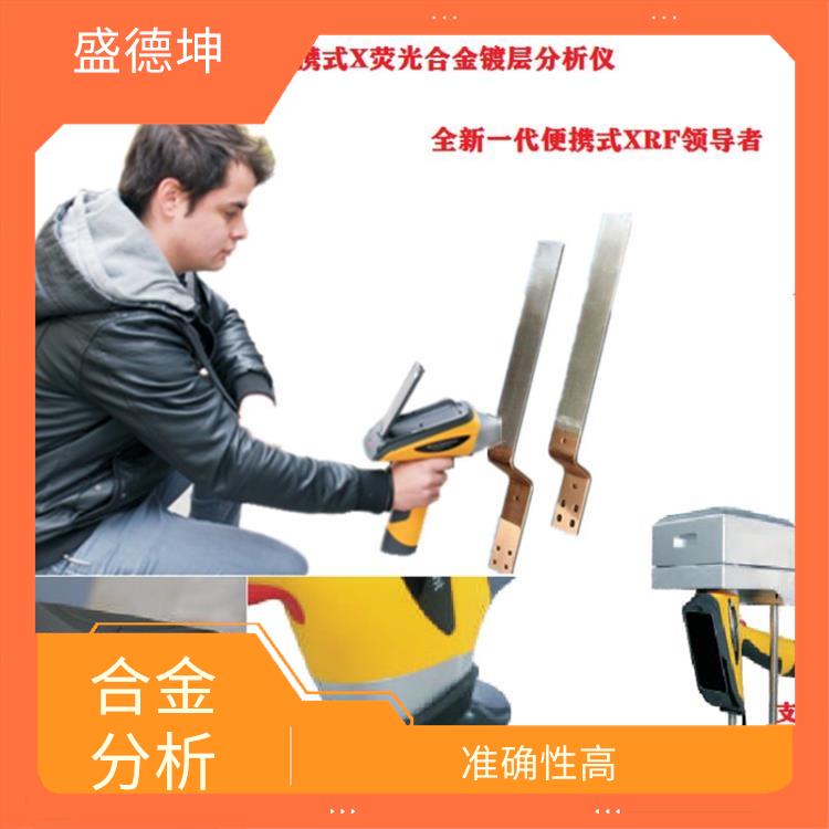 便攜式合金檢測儀 操作簡易 適合外出服務工作