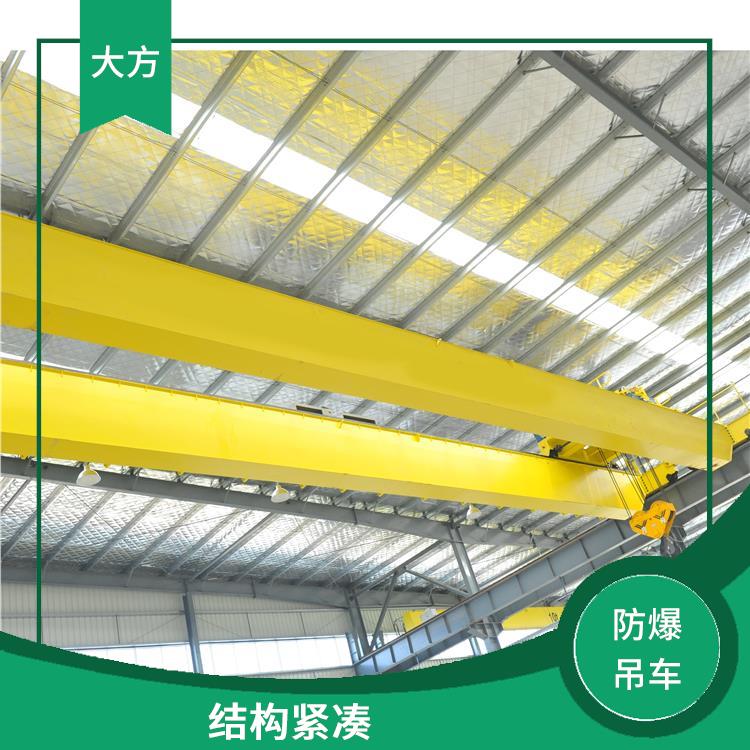 河南大方防爆雙梁起重機 靈活性強 防腐蝕性能好