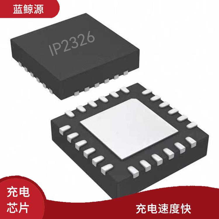 IP2326現(xiàn)貨 支持多種充電模式 有效保護(hù)充電安全