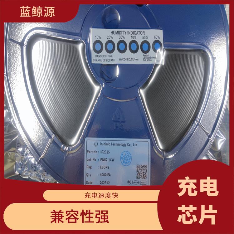 英集芯充电IC 使用寿命较长 能够实现对电流电压的准确