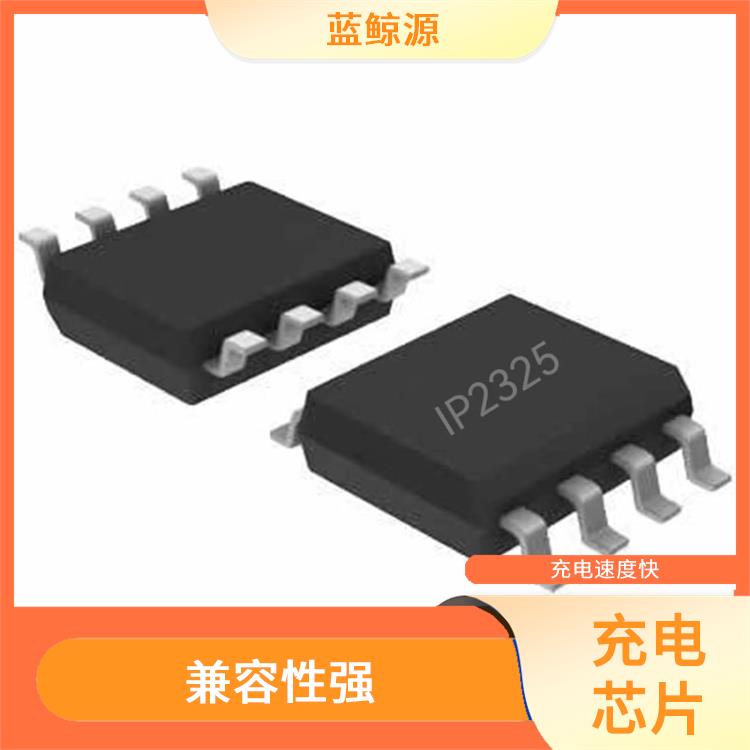 提高充電效率 IP2325庫存