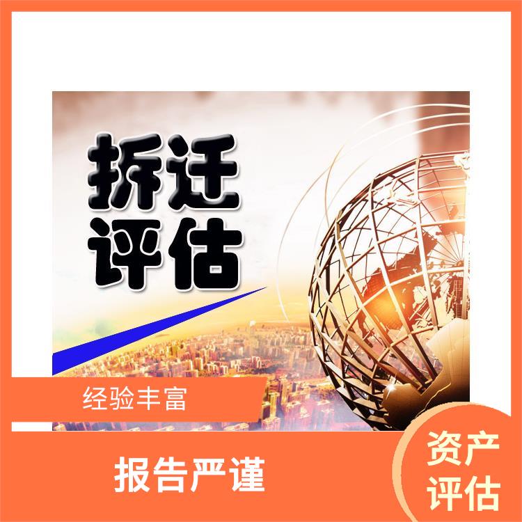 德阳加油站资产评估 评估业务范围广
