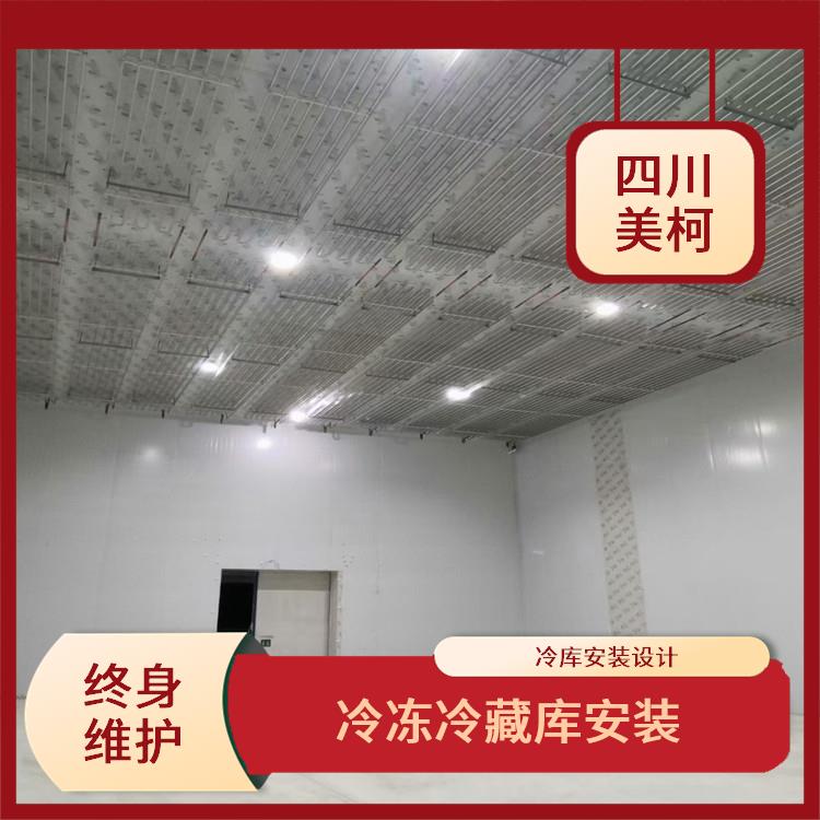 長寧藥品冷庫 筠連凍庫冷風機建造 選四川美柯