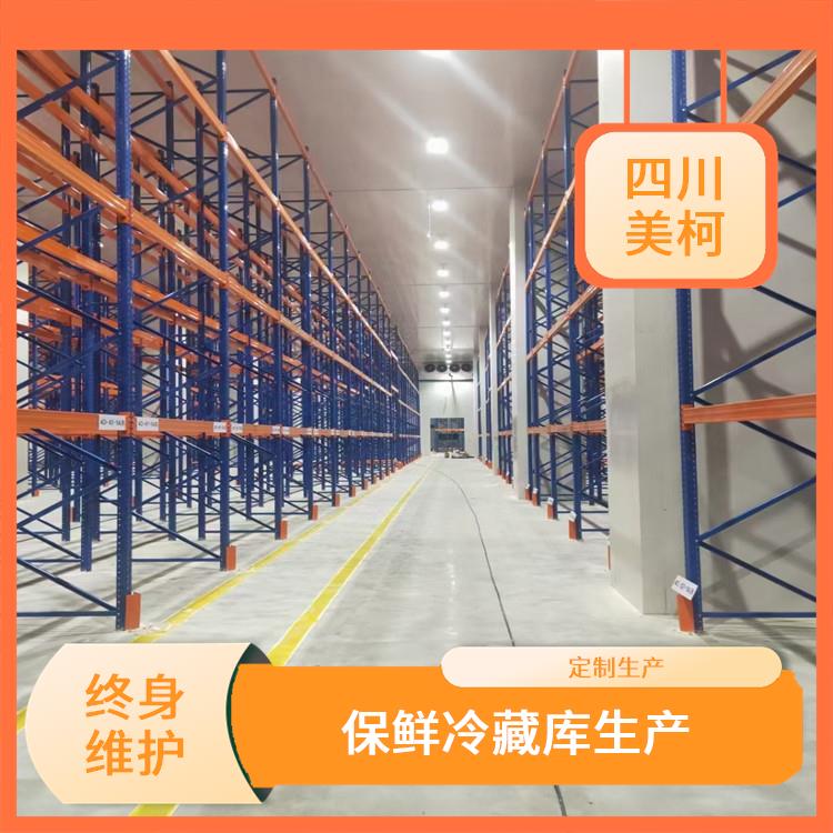 南充冷凍庫(kù)價(jià)格 屏山冷藏保鮮庫(kù)建造 報(bào)價(jià)單