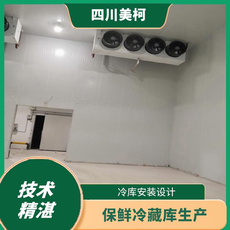 翠屏雙溫庫(kù)建造 興文凍庫(kù)冷風(fēng)機(jī)價(jià)格 選四川美柯