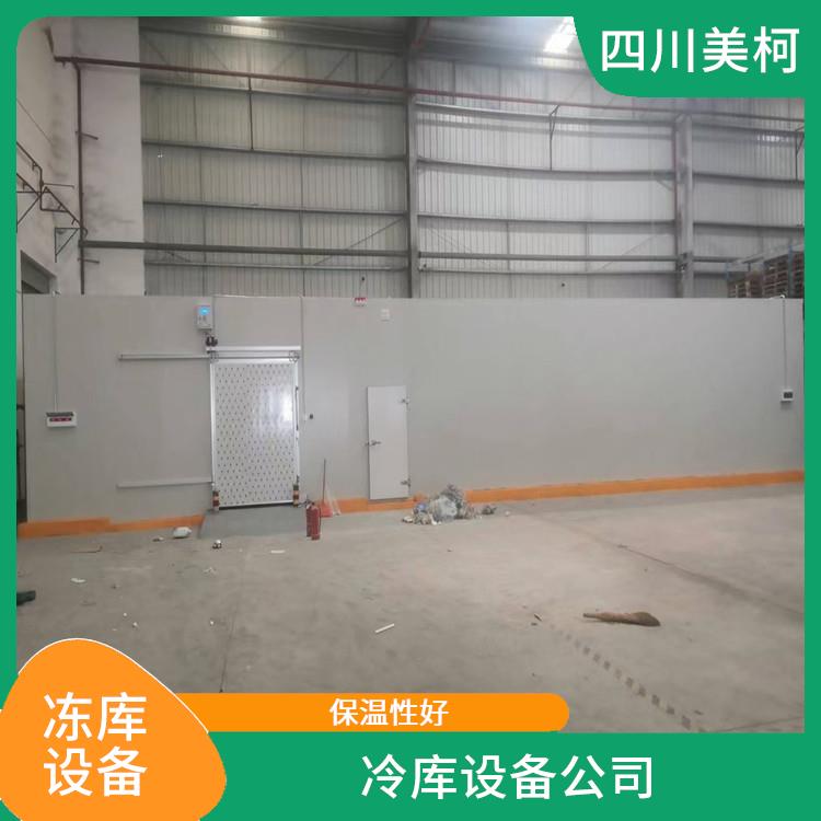 瀘縣凍庫設(shè)備 瀘縣冷鏈凍庫安裝 米粉廠