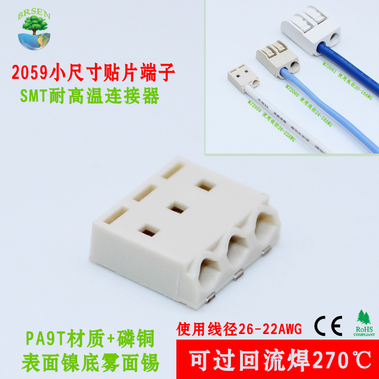 2059波峰焊贴片连接器 LED照明灯条回流焊端子