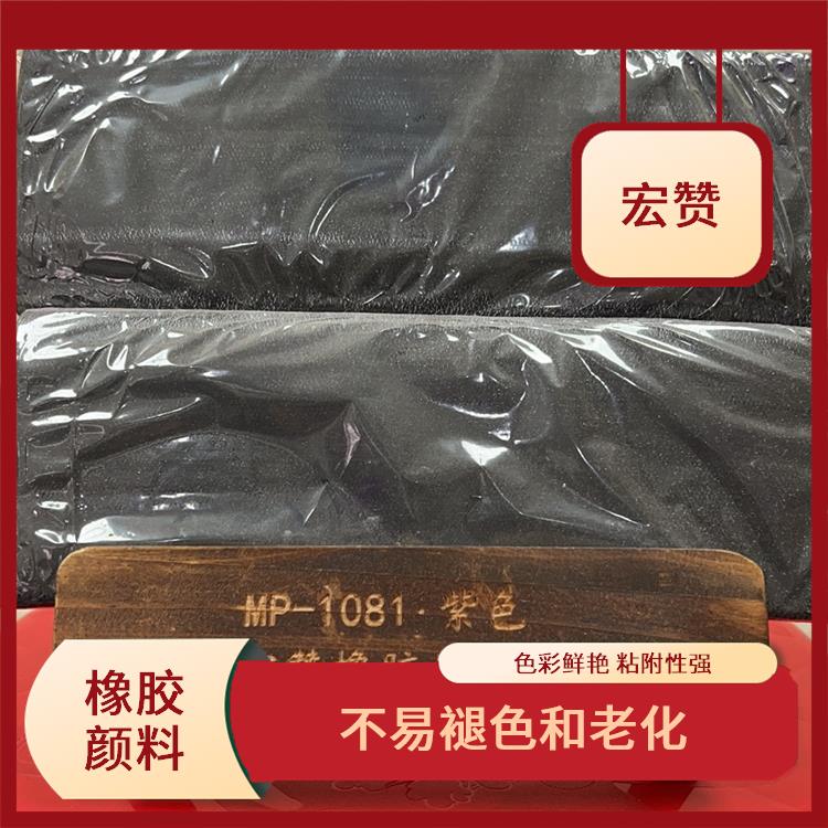 浙江橡胶颜料价格 耐磨性强 用于橡胶制品的颜色添加剂