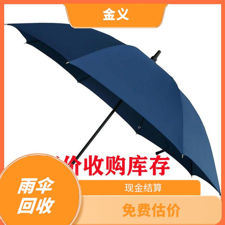 雨伞回收库存 现款交易 回收范围广