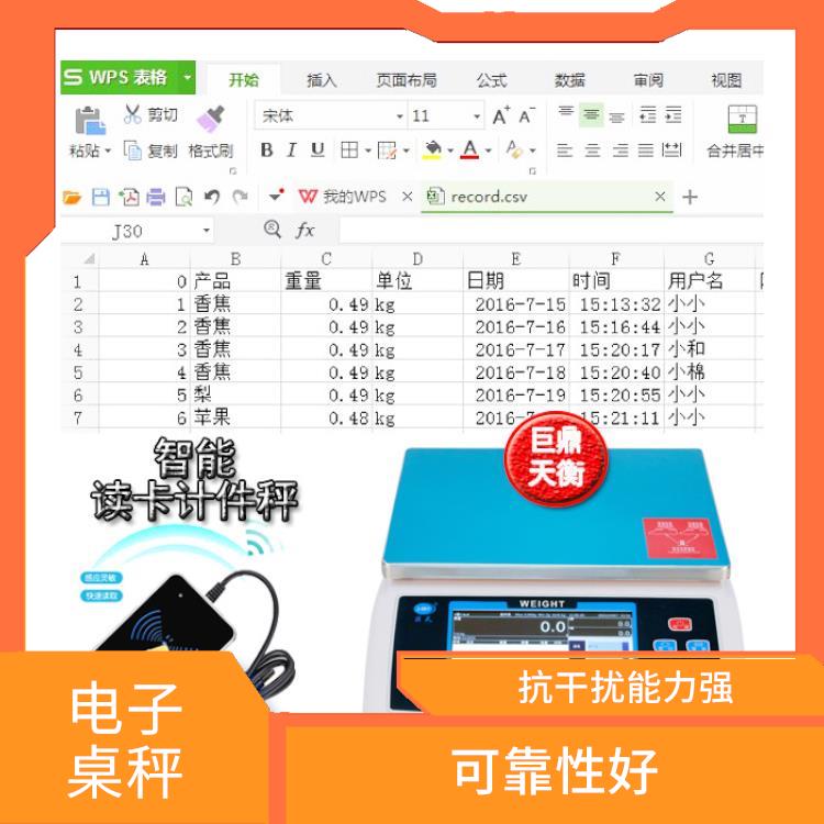 北京可储存操作员智能电子桌秤价格 可靠性好 抗干扰能力强