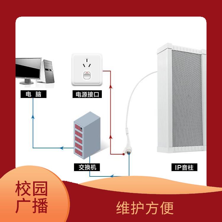 深圳幼兒園IP網(wǎng)絡(luò)校園廣播 性能穩(wěn)定 信息傳遞及時(shí)