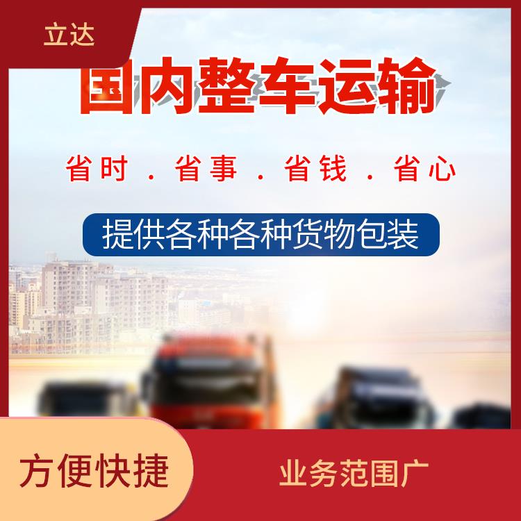 义乌到临沂物流专线 方便快捷 提升运输效率