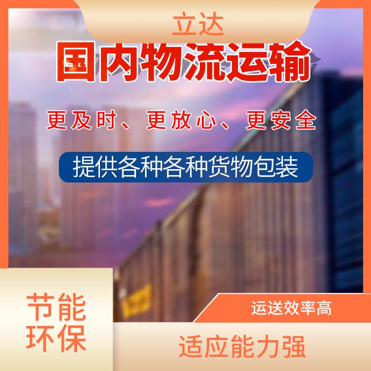 义乌到临沂物流专线 方便快捷 提升运输效率