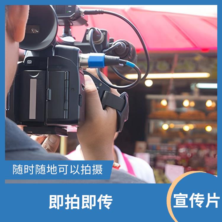 湖南 公司企业宣传片报价 可观性强 制作流程简单