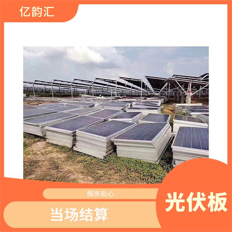 清远太阳能光伏板回收电话 当场结算 价格合理
