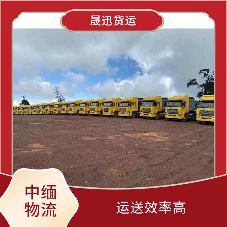 中国到缅甸**限运输公司 方便快捷 可靠性好 提高运输效率