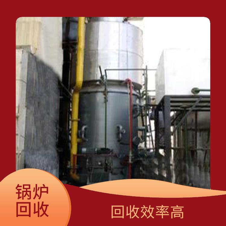 阳江锅炉回收 节省能源