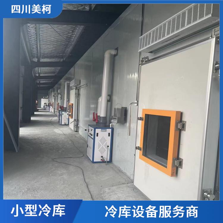 青白江烘干冷鏈安裝 造價便宜 資陽冷藏冷凍庫