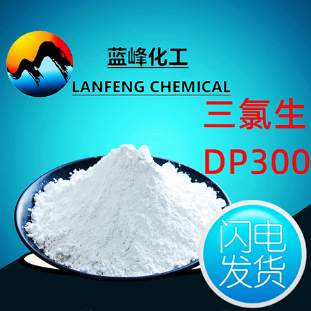二氯苯氧氯酚-三氯生DP300-CAS:3380-34-5