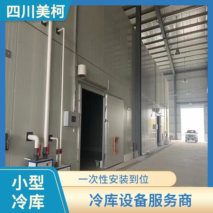 东兴区小型冷库 遂宁冷藏保鲜库价格