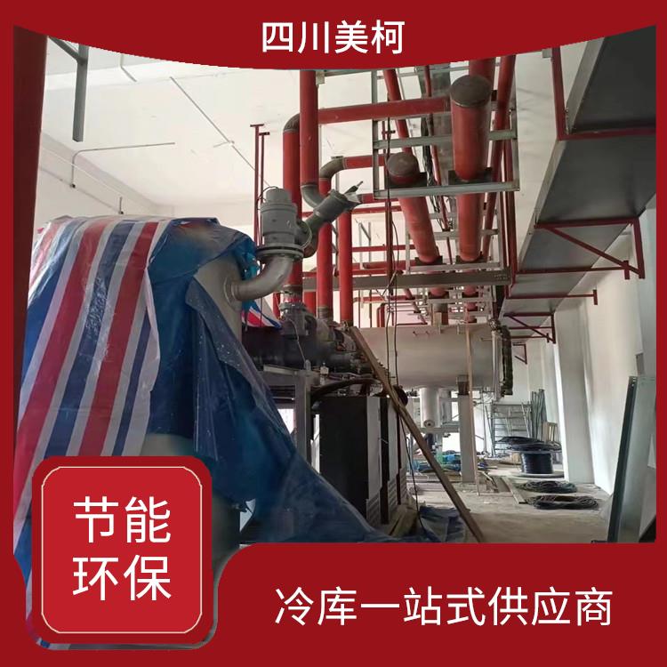 富顺果蔬冷库造价 游仙农产品冻库价格 选美柯制冷