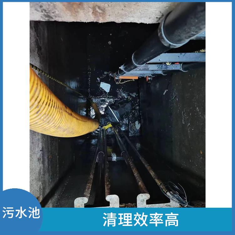 闵行区污水池清理 黄浦区集水池清洗电话 服务周到