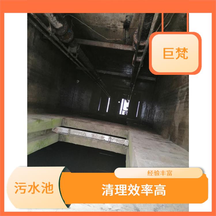 污水池清理淤泥 服务范围广 青浦区集水池清洗电话