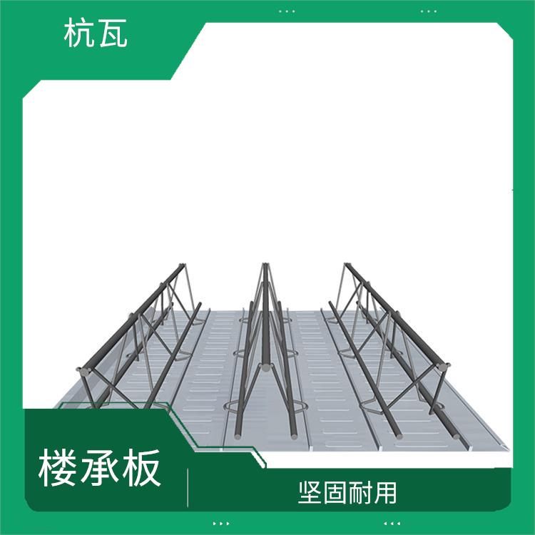 枣庄杭瓦建科钢筋桁架楼承板 承重力大 减轻结构的荷载